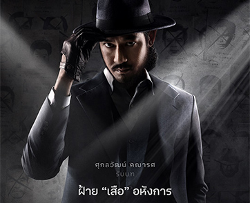 เปิดศึก “เสือ” มหาโจร “จักรวาลขุนพันธ์” 6 คาแร็กเตอร์เดือด อาคมเข้ม รวมพล “เวียร์-โอ้-เป้-โน่-หลิน-ท็อป” สู่สมรภูมิ “เสือล่าเสือ” 23 ตุลาคมนี้